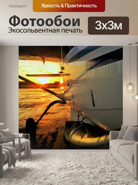 Фотообои заходящее солнце на авиабазе