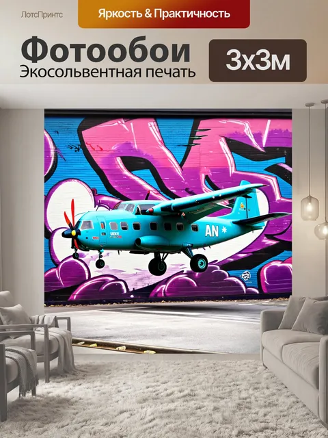 Фотообои изобразите взлет ан-2 с оптической иллюзией, создавая эффект движения, который обманывает глаз