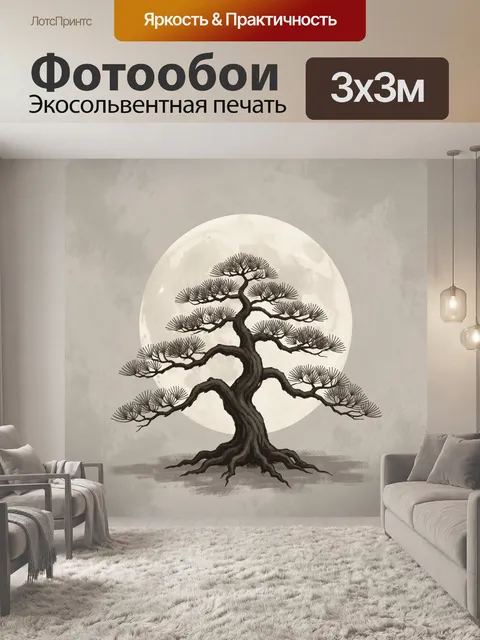 Фотообои Японская сосна под полной луной