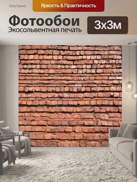 Фотообои кирпичи текстура, которые становятся частью природного пейзажа