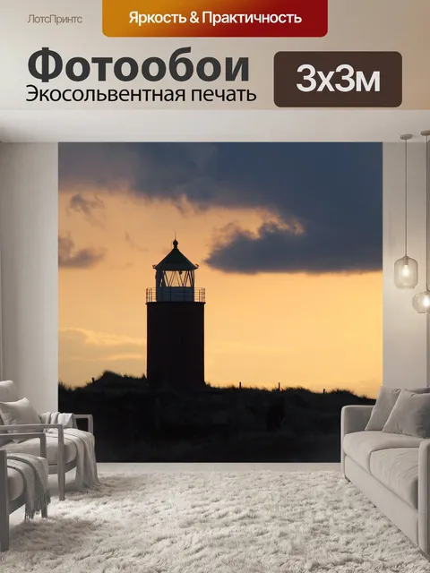 Фотообои Маяк