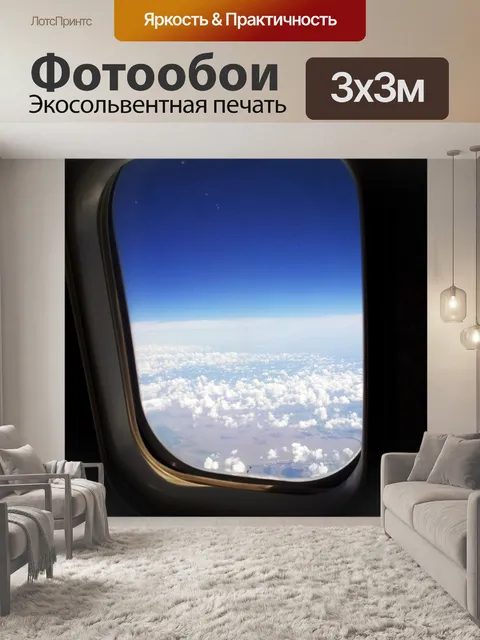 Фотообои Самолет