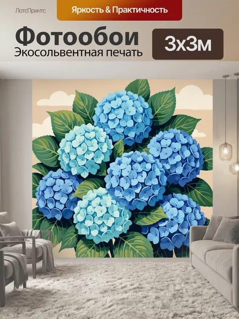 Фотообои Синие гортензии с зелёной листвой