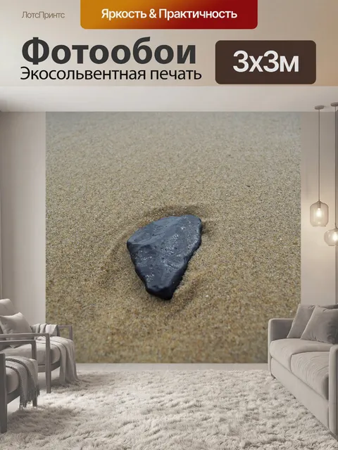 Фотообои Камень