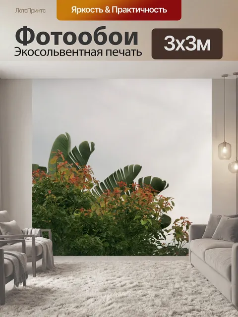 Фотообои субтропический листва