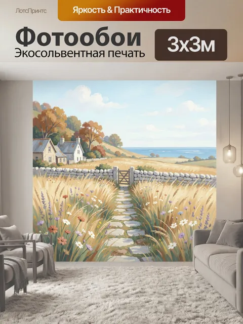 Фотообои Морской сельский пейзаж с полем