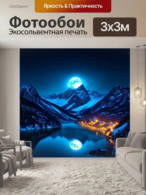 Фотообои Снежные горы, озеро с отражением луны, огни населённого пункта у подножия горы