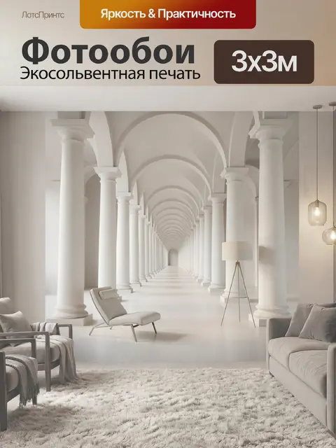 Фотообои Белая колоннада с креслом
