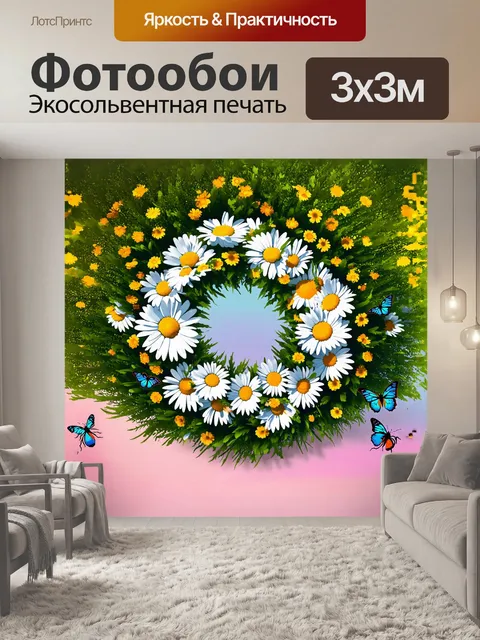 Фотообои ромашки, объединенные в венок, символизируют дружбу и наивность, с ярким фоном из зелени и нежных пастельных…
