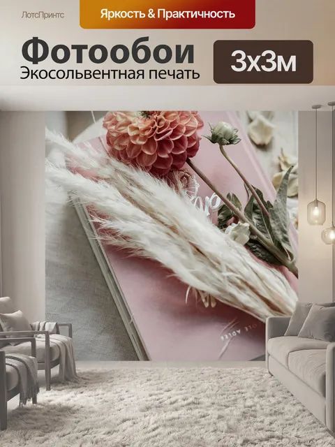 Фотообои Винтаж