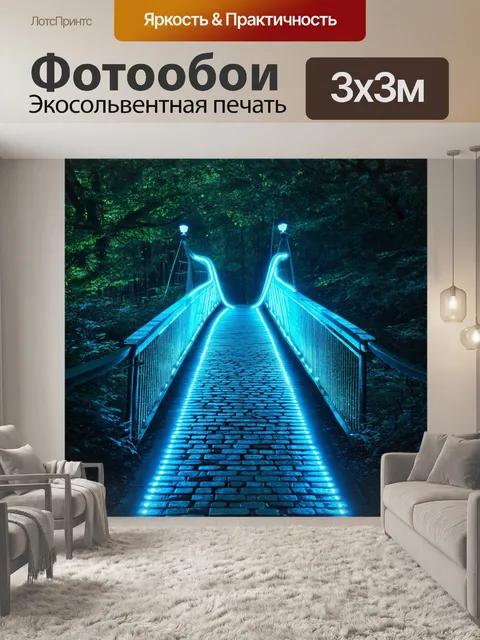 Фотообои мост в форме трапеции со светящимися брусчатками, ведущий через густой лес