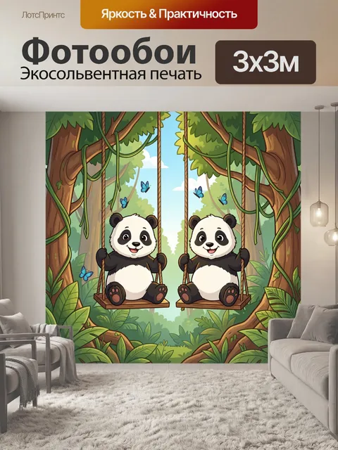 Фотообои Панды на качелях в джунглях
