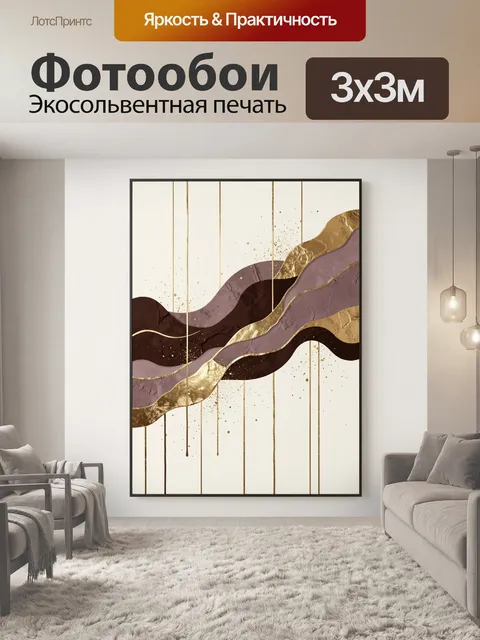 Фотообои Абстрактные золотые волны