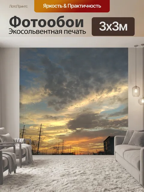 Фотообои Пейзаж