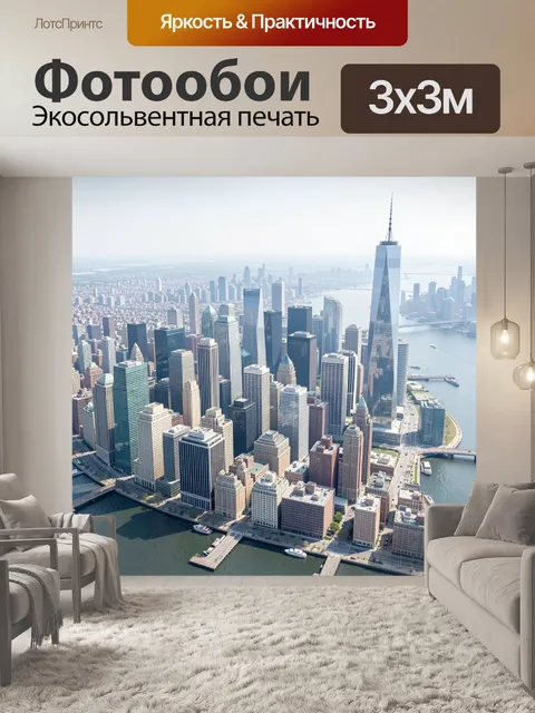 Фотообои Небоскребы Манхэттена у воды