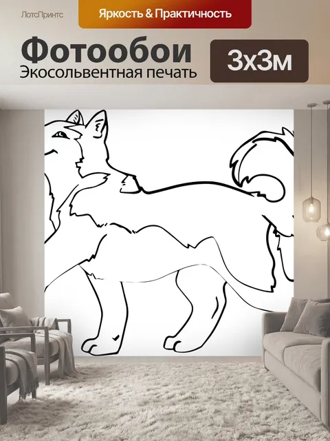 Фотообои Собака