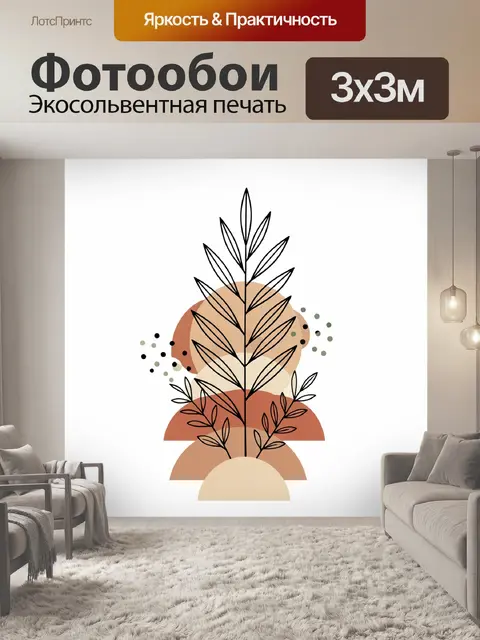 Фотообои Абстрактная ветка с листьями
