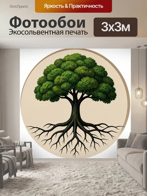 Фотообои Дерево с густой кроной и корнями