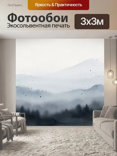 Фотообои Туманный горный пейзаж в дымке