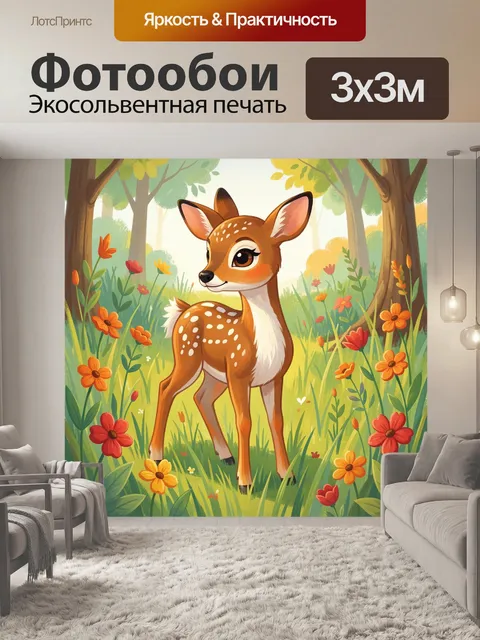 Фотообои Олененок в цветочном лесу
