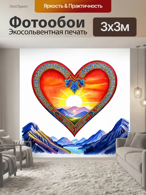 Фотообои величественное сердце