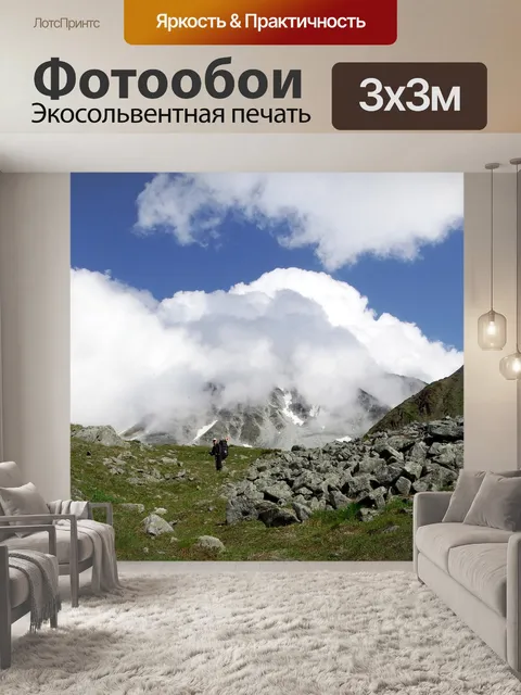 Фотообои Горы