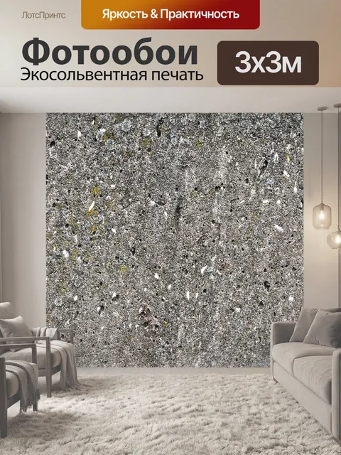 Фотообои Конкретный