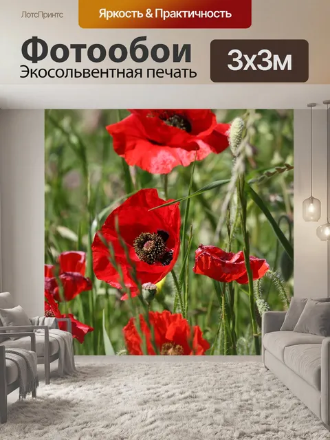 Фотообои Цветы