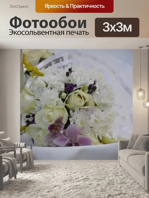 Фотообои Букет невесты