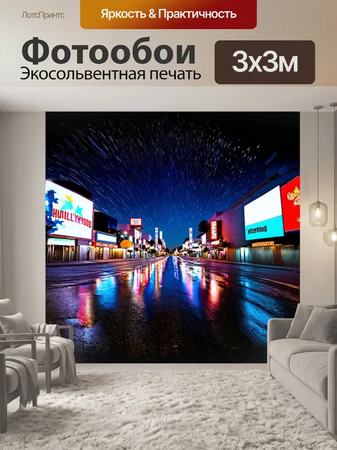 Фотообои в центре панорамный снимок ночного голливуда