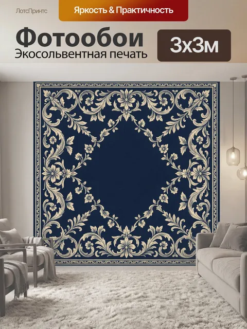 Фотообои Винтажная флора в декоративном обрамлении