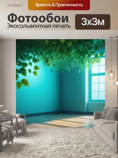 Фотообои с листьями в интерьере крутой