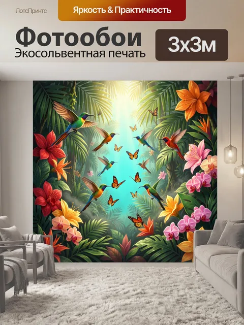 Фотообои Тропический лес с колибри