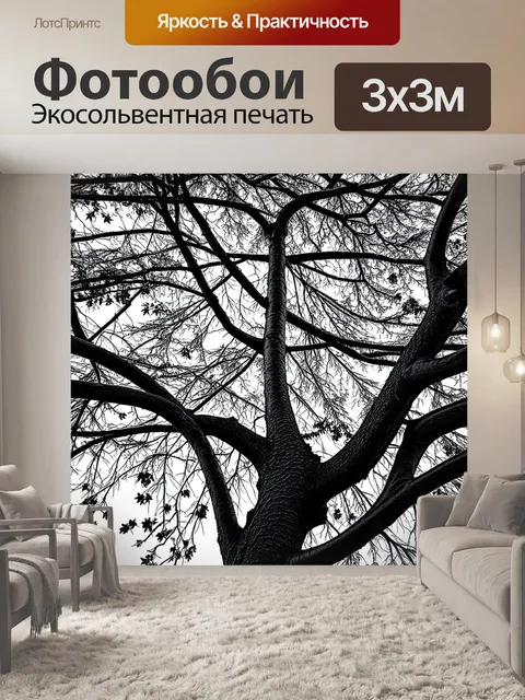Фотообои черно-белый, в которых изображены узоры из переплетенных веток деревьев, создающих запутанный и загадочный…