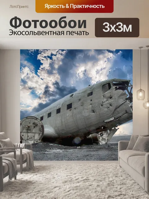 Фотообои Самолет