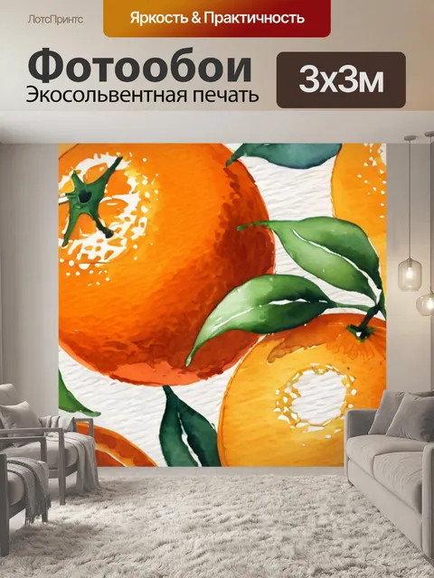Фотообои масло апельсины