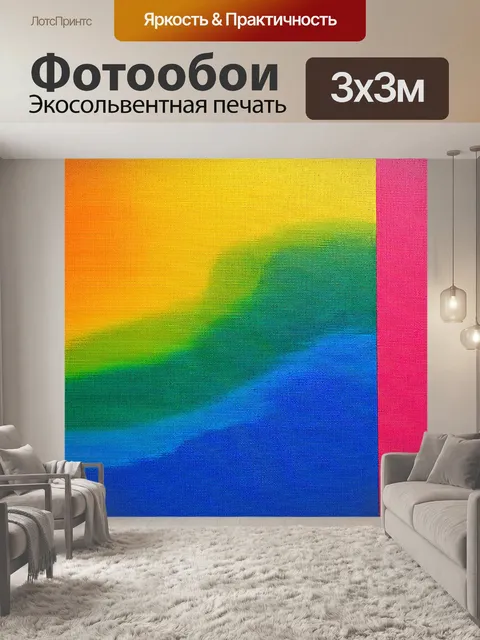 Фотообои градиент красками на картине