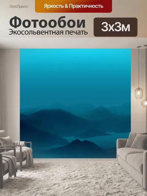 Фотообои подводный
