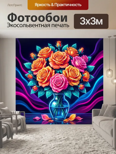 Фотообои Яркий букет роз в вазе