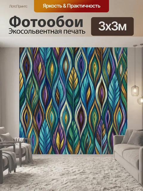 Фотообои Орнамент из перьев и листьев