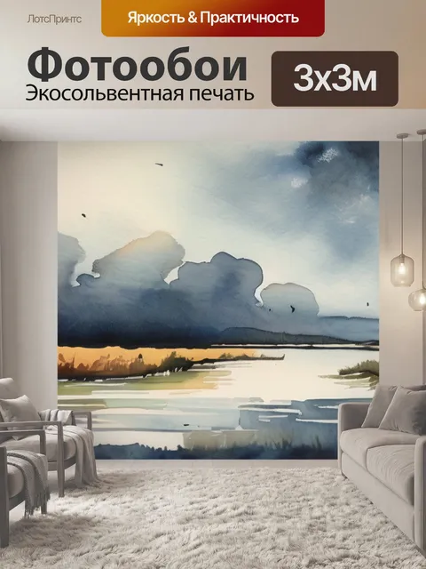 Фотообои небо перед грозой
