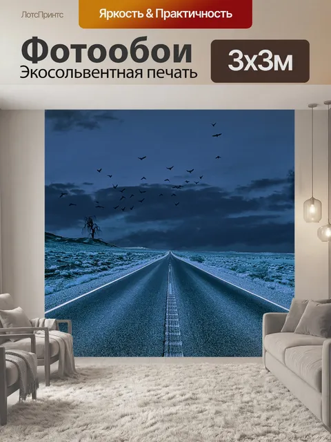 Фотообои улица