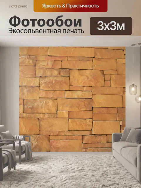 Фотообои Кирпичи фоне стены