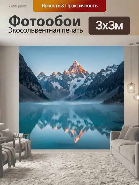 Фотообои Снежные вершины над бирюзовым озером