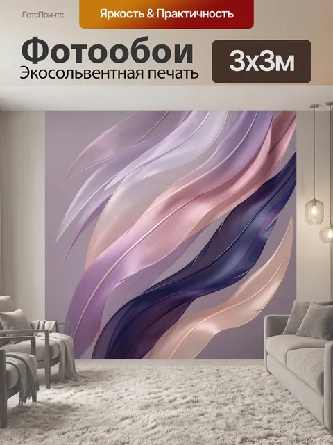 Фотообои Абстрактные шелковые ленты