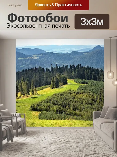 Фотообои Горы