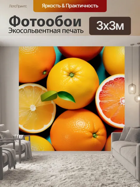 Фотообои яркие цитрусовые фрукты в ретро-стиле