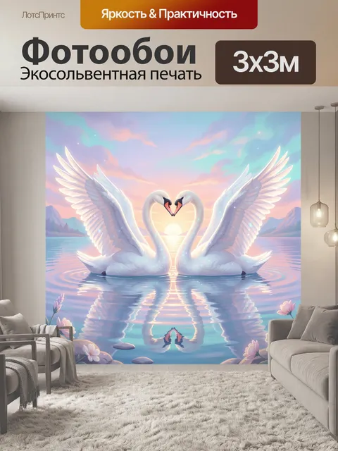 Фотообои Белые лебеди на закате