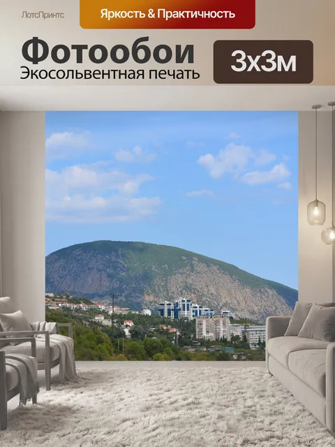 Фотообои Гора