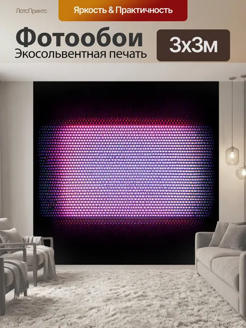 Фотообои клетчатый шаблон, сделанный в стиле ретро 80-х годов, с яркими неоновыми цветами и блестящими текстурами